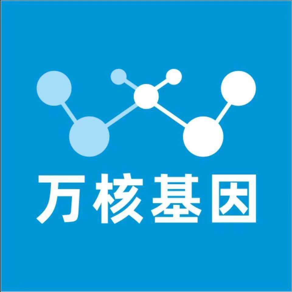 韶关翁源县万核基因DNA检测咨询中心